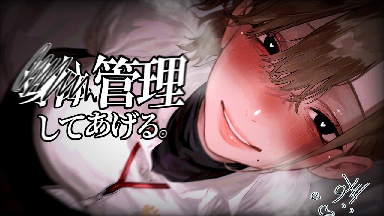 【束縛/ﾔﾝﾃﾞﾚ】君の〇〇まで知ってるよ、先生だもん…♡【男性向けシチュボ/ASMR】