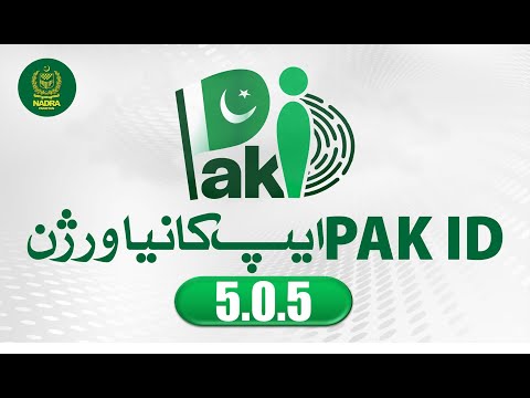 NADRA Pak-ID Mobile App V5.0.5 is now live with smarter and more secure features!