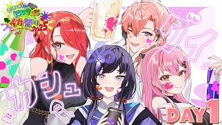 【#にじイカ祭り2025 】ついに本番！DAY１突破目指して！！｜ #カシュグイWIN 【レイン・パターソン/にじさんじ】