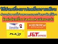 พัสดุ jt express