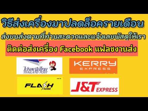 พัสดุ jt express