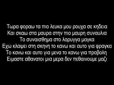 4. ABOVE THE HOOD - ΕΣΥ (Lyrics - Στίχοι)