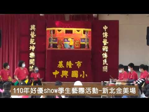 掌戲傳樂~show起來