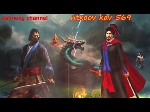 Ntxoov kav  shaman ntu 569 - Yawg Moj Ntxwv - Tub lij ceeb - tawm tsam tus neeg phem - stories