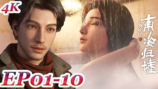 MULTI SUB -【South Sea Tomb】4K | EP01-10 FULL | Chinese Animation