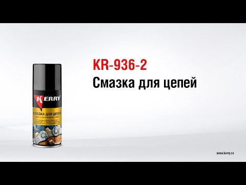 Смазка для цепи грм