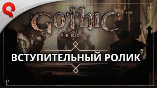 Buy Gothic 1 remake