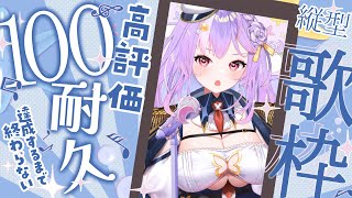 【歌枠】高評価100いくまで耐久!!高評価お願いします🙏🏻✨【#さやまぐ】#shorts