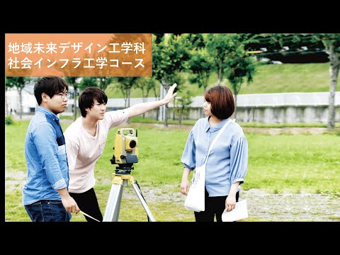 社会インフラ工学コース
