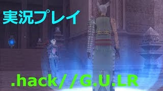 さくさく実況【.hack//G.U.LR】おじいちゃんも策士っぽい（３１）