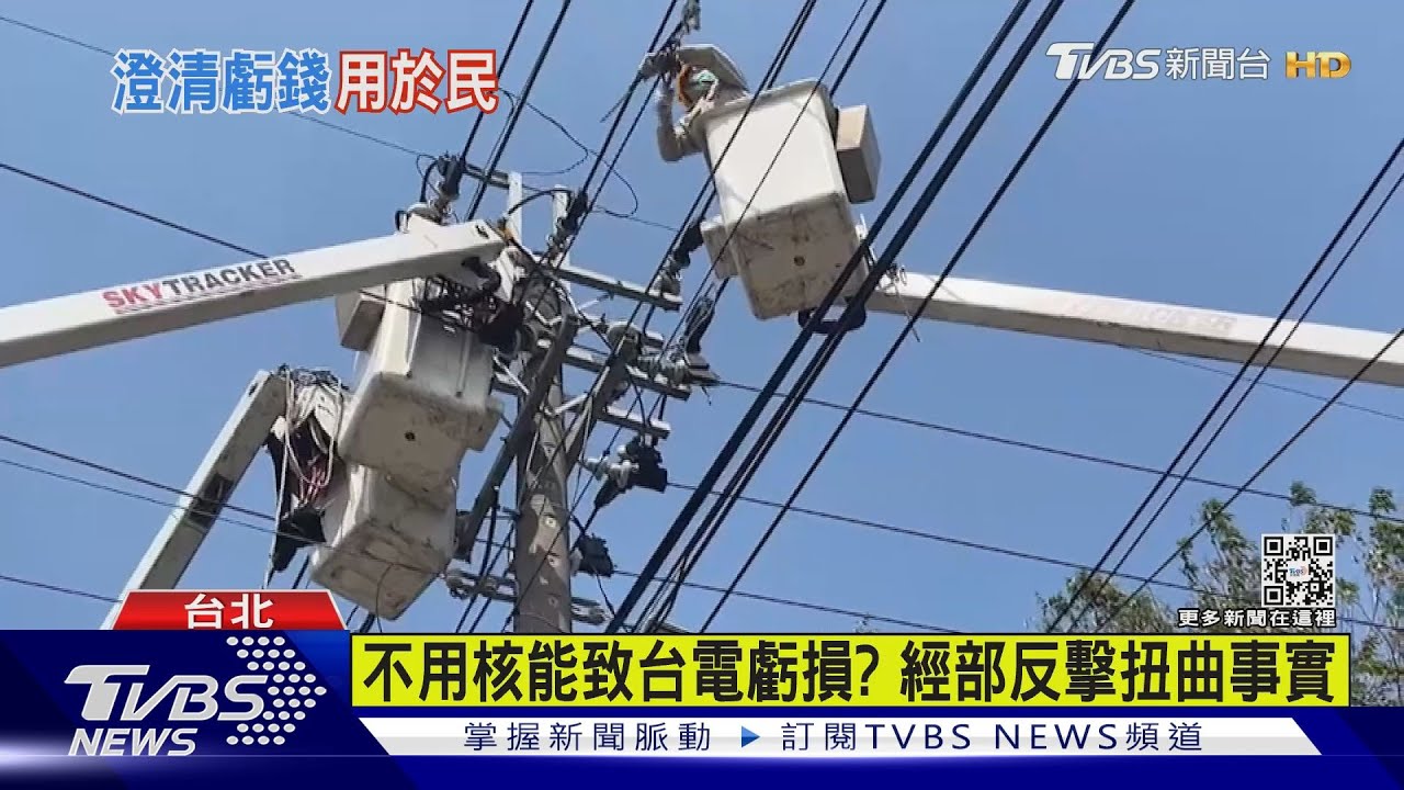 不用核能致台電虧損? 經部反擊扭曲事實