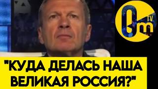 "Я РАЗОЧАРОВАН В ЭТОЙ СТРАНЕ! ПОЧЕМУ ВСЕ РЕЗКО ИСПУГАЛИСЬ УКРАИНУ?"