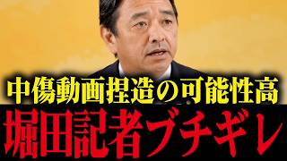 高市首相の中傷動画...捏造の可能性高くなり野党大焦り