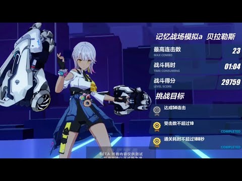 5.3 Betav1 - Carole vs Benares MA Gameplay | Honkai Impact 3(崩坏3)