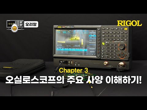 오실로스코프의 주요 사양 이해하기 유튜브 썸네일