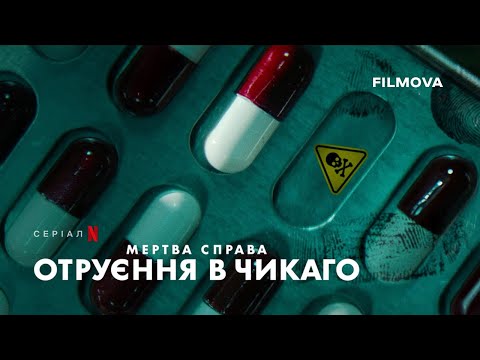 Трейлер серіалу «Мертва справа: Отруєння в Чикаго»