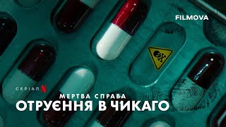 Мертва справа: Отруєння в Чикаго | Український трейлер | Netflix