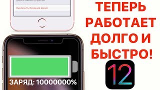 НЕ ВКЛЮЧАЙ ЭТИ НАСТРОЙКИ В iPHONE ! Настройки iOS 12, которые ты должен отключить прямо сейчас !