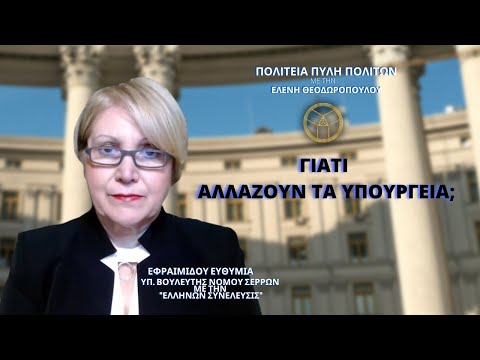 ΓΙΑΤΙ, ΑΡΑΓΕ, ΑΛΛΑΖΟΥΝ, ΜΕ ΑΔΙΚΑΙΟΛΟΓΗΤΗ ΣΥΧΝΟΤΗΤΑ ΤΑ ΥΠΟΥΡΓΕΙΑ ΣΤΗ ΧΩΡΑ ΜΑΣ...???
