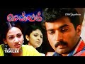 Selvam Tamil Movie Trailer For Television Purpose