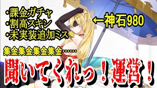 【ステラクロニクル】運営、聞いてくれ【ステクロ】
