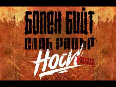 FOGG - Глад Мори