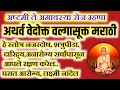 वल्गा सूक्त अथर्व वेदोक्त वल्गा सूक्�