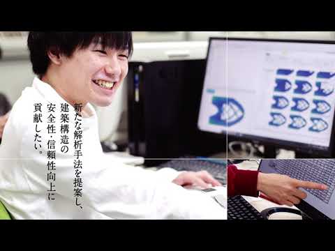 工学部　建築学科　建築学専攻（2020年10月1日現在）