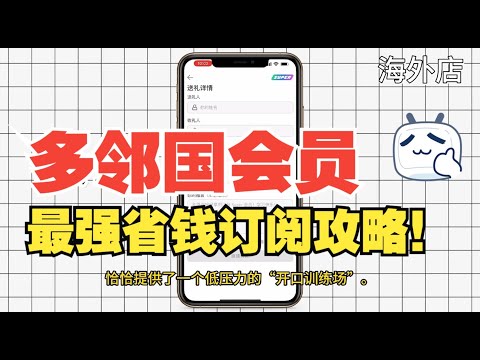 多邻国Duolingo会员「避坑指南」：无限红心值不值？海外支付总是失败？布拉教你原价订阅！ Duolingo Super会员最强解析！家庭套餐人均一杯奶茶？