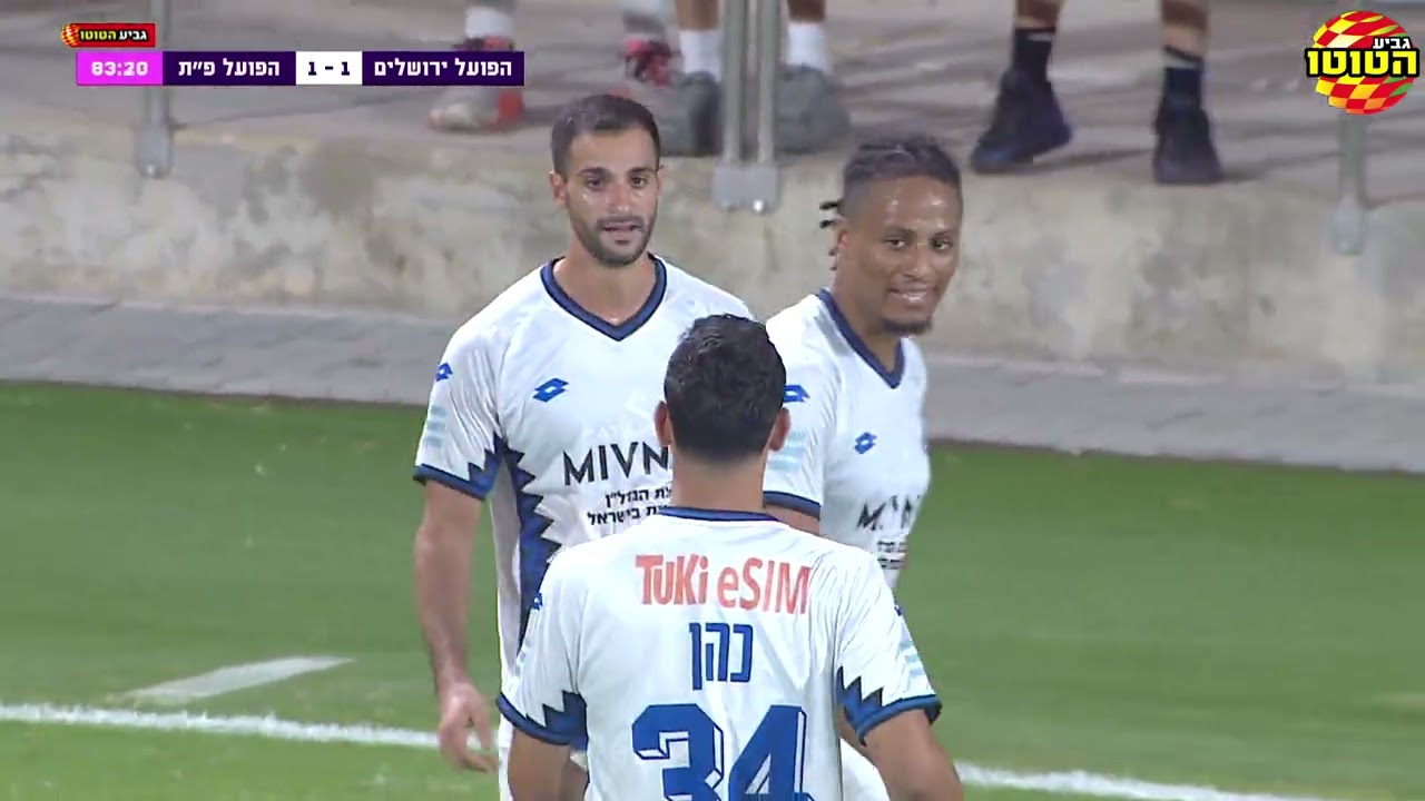 גביע הטוטו 26/27 | מחזור 5 - תקציר: הפועל ירושלים - הפועל פ"ת 1-3
