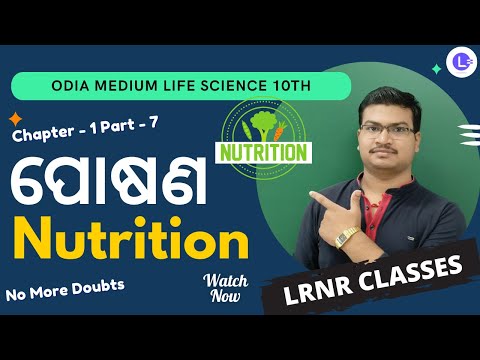 Poshana ପୋଷଣ Class 10 Life Science Chapter 1 | Nutrition PT-7