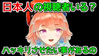キアラさんは日本人に聞きたい事があるそうです【ホロライブ切り抜き / 英語解説】