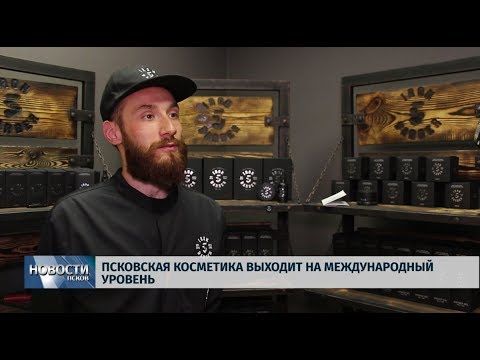 04.07.2019 / Псковская косметика выходит на международный уровень