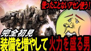 【AC6実況】2週目で装備集める男｜アーマードコア6 #6