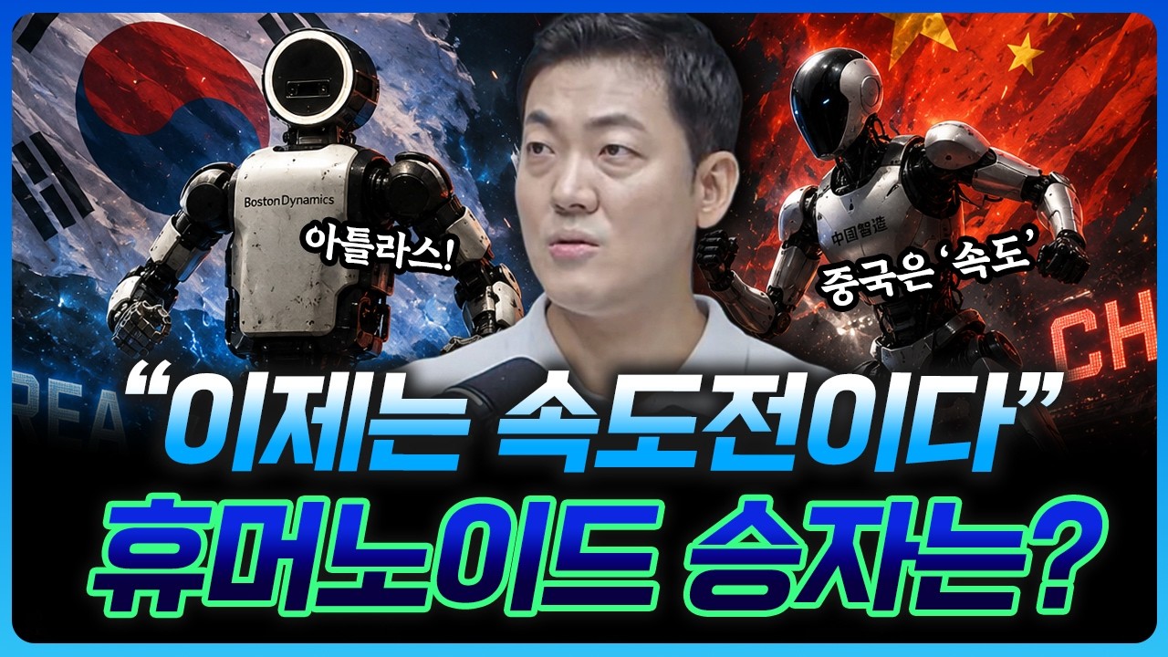 "지금 당장 아틀라스가 해야 할 것" 중국이 무서운 이유 | 이종원 하나증권 영업1부WM센터 팀장 [더블 크루]