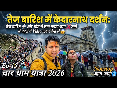 केदारनाथ धाम दर्शन 2026 🛕 || Full Trek Nonstop || Kedarnath Temple || चार धाम यात्रा 2026 || Ep-15