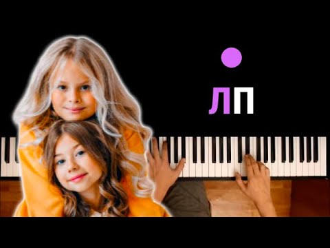Милана Хаметова – ЛП (ft. Milana Star) ● караоке | PIANO_KARAOKE ● ᴴᴰ + НОТЫ & MIDI