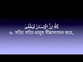 Sura Al Alaq-96-Mishary Al Afasy | Bangla ...