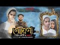 Ayna | আয়না | Arman Alif | Bangla Song | Prottoy Heron | Oporadi | eid Song | Bangla New song 2018