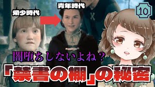 【ホグワーツレガシー】禁書の棚の秘密が明らかになる＆炎のように集まる蛾のように
