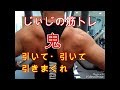 《じぃじの筋トレ》鬼!!引いて・引いて・引きまくれ!!