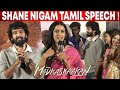 RDX Movie Fame Shane Nigam😍 Debut Movie Tamil Speech ! MadrasKaaran Movie Launch