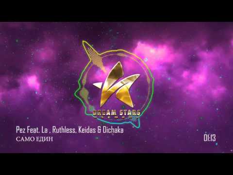 Pez Feat  La , Ruthless, Keidas & Dichaka - Само Един
