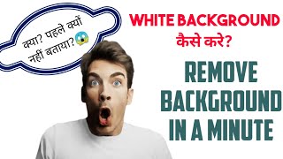 Google Secret Website | Remove Background in Seconds | How to White BG Image Without any Software