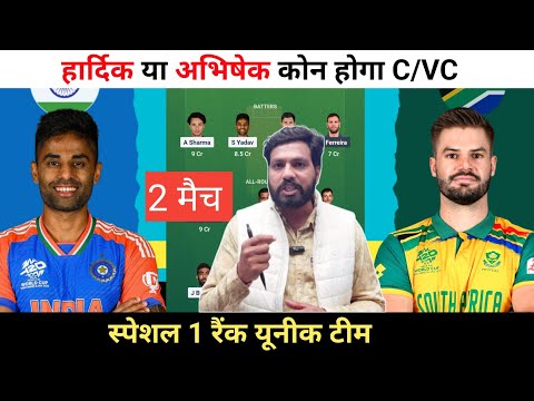 2ND T20 मैच Dream11 Team Prediction || India vs South Africa 2nd T20 Match Dream11 Prediction ||