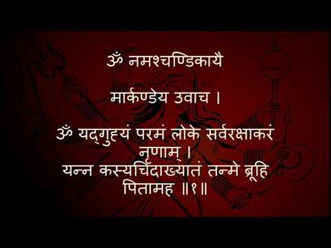 Durga Kavach - with Sanskrit lyrics //Brijesh Jha
