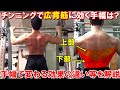 チンニングで広背筋に効く手幅はどれくらい?手幅で変わる効果や効果的なフォームを解剖学的に解説