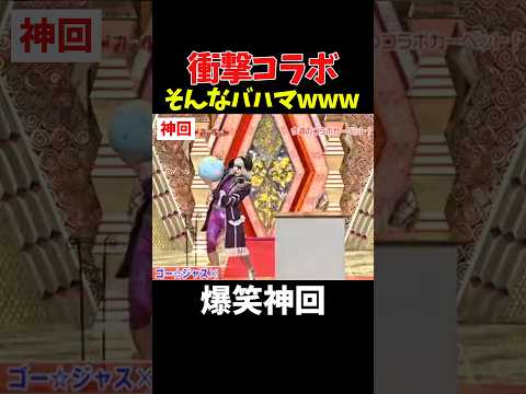 【神回】日本バージョン初めて見た　#お笑い #爆笑