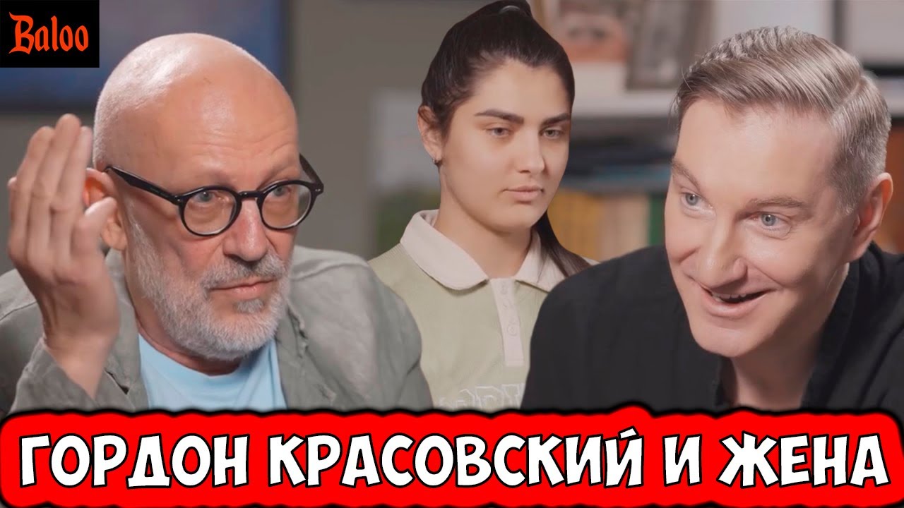 КРАСОВСКИЙ ГОРДОН. ЕВРОПЕЙЦЫ ЕДУТ В РОССИЮ, НОВАЯ ЖЕНА И ТРАДИЦИОННЫЕ ЦЕННОС