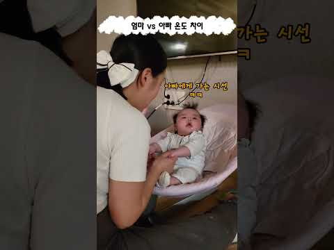 마 vs 아빠 온도 차이